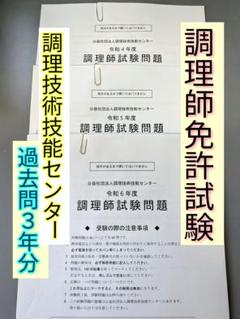 令和6年度 R6 2024 調理師免許試験 試験問題 過去問 模擬試験