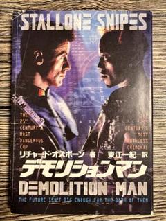 Amazon.co.jp: デモリションマン 【3DO】 : Video Games