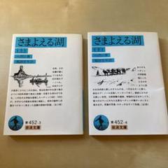 岩波文庫 青帯 128冊 まとめ セット