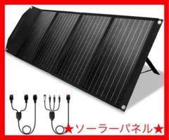 ソーラーパネル 100W 10種類変換プラグ搭載 折りたたみ式 スタンド付き