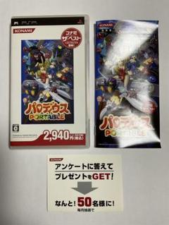 パロディウス　ポータブル　PSP
