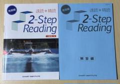 高校英語　速読+精読　2-Step Reading 発展編