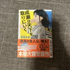 成瀬は天下を取りにいく