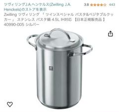 2025年最新】zwilling パスタ ベジタブルクッカーの人気アイテム