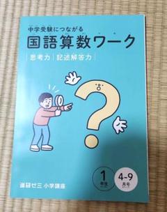 進研ゼミ小学講座1年生　9月〜3月 未使用　バラ売り対応可能 進研ゼミ小学講座1年生 9月〜3月 未使用 バラ売り対応可能