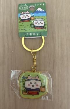 ちいかわ　ご当地キーホルダー　ハチワレ　お茶