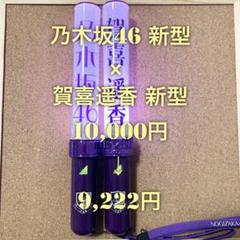 乃木坂46 サイリウム バラ売り 乃木坂46|乃木坂46 サイリウム ペンライト|HARDOFFオフモール