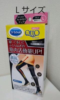 おそとでメディキュット フィットネス アップ 機能性タイツ Lサイズ