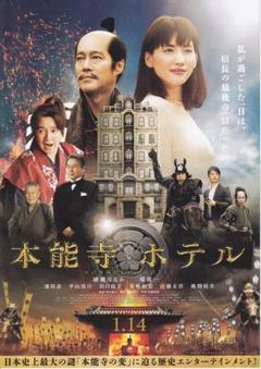 楽天市場】本能寺ホテル dvdスタンダード・エディションの通販