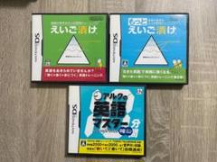 DSソフト　3本セット　えいご漬け/もっとえいご漬け/10分間英語マスター 中級
