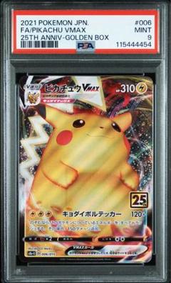 ゴールデン BOX封入 ピカチュウvmax 25 th PSA9