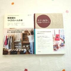 雑貨屋をつくりたい人の本　手作り雑貨のお店ができました