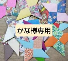 折り紙 和柄 手裏剣 ハンドメイド