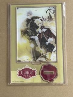 ★夫を味方にする方法★SIRU とらのあな　特典　アクリルスタンド　アクスタ