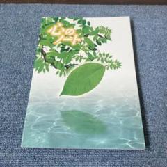 心のノート 文部科学省　未使用