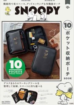 スヌーピーポケット収納ポーチ