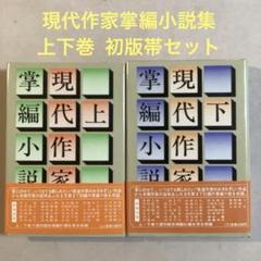 川崎長太郎 作品集 3冊セット 2025年最新】川崎長太郎の人気アイテム - メルカリ