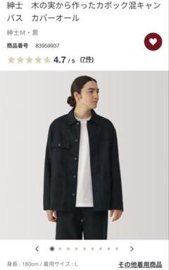 無印良品　デニムカバーオール Mサイズ これぞ大人のカバーオール❗️無印良品！春の新作『デニム