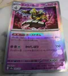 2025年最新】ポケモンカード ヨノワール カースドボムの人気