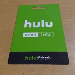 Hulu チケット1ヶ月分