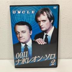 0011ナポレオン・ソロ2 [DVD]