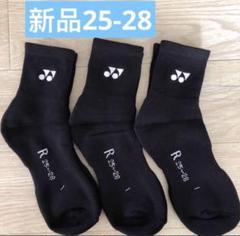 YONEX【新品3足25-28】ヨネックスバドミントンソックス