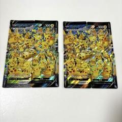 ピカチュウ VUNION 2セット rrr 25th S8a ユニオン ポケカ