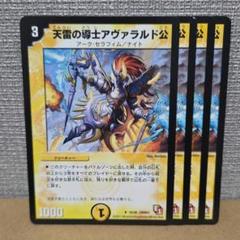 天雷の導士アヴァラルド公　4枚のサムネイル