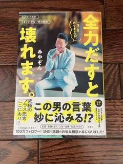 いろいろやりましたが、全力だすと壊れます。のサムネイル