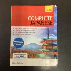 COMPLETE JAPANESE 洋書　ヘレン・ギルホリーによる本