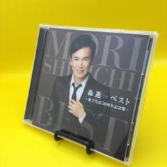 ☆ 森進一 / ベスト～歌手生活50周年記念盤