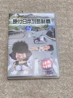 DVD 水曜どうでしょう第29弾「原付日本列島制覇」 4571486849361 Amazon.co.jp: 水曜どうでしょう第29弾DVD「原付日本列島制覇
