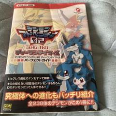 ＊ソフト欠品 デジモン ディーワンテイマーズ 初回限定版 ソフト欠品 デジモン ディーワンテイマーズ 初回限定版 - メルカリ