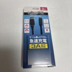 Type-Cケーブル 3m