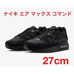 ナイキ エア マックス コマンド 27cm ブラック　NIKE スニーカー