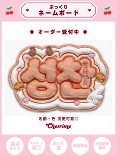 2025年最新】ネームボード オーダー ぷっくりの人気アイテム