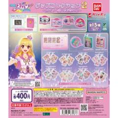アイカツ！ グッズコレクション２～大スター宮いちごまつり～ コンプリートセット