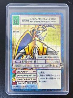 【レア】旧デジモンカード ウォーグレイモン 金文字