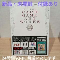 遊戯王　カードゲームアートワークス　新品　シュリンク付き 遊戯王 アートワークス YU‐GI‐OH！CARD GAME ART WORKS - メルカリ