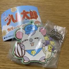 とっとこハム太郎　ラバーマスコット Amazon.co.jp: とっとこハム太郎 ラバーマスコット ラバー