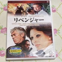 ソフィア・ローレン　リベンジャー　DVD