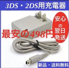 ⭐【️新品送料無料】3ds/2ds/3dsll充電器