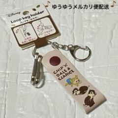 チプデシークレットキーチェーン全8種コンプリート Disney - 8点コンプリート チップ&デール シークレット キー