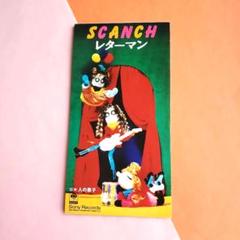 2025年最新】scanchの人気アイテム - メルカリ