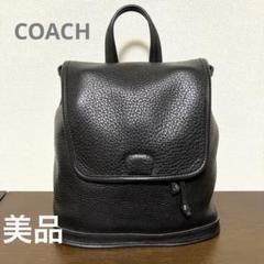 美品♡オールドコーチ 本革　リュック USA製 COACH オールドコーチ レザー リュック バックパック 本革
