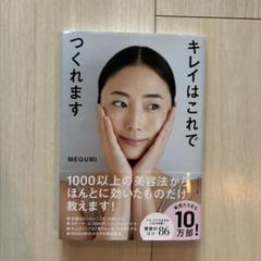 キレイはこれでつくれます