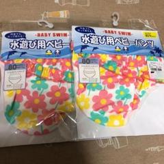 水遊び用 ベビーパンツ 80サイズ 2枚組 UVカット 水着
