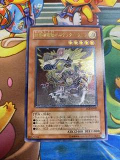 【即購入OK】超電磁稼働ボルテックドラゴン　レリーフ