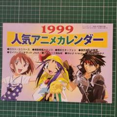 「彼氏彼女の事情」TV放映告知用B2サイズポスター(非売品・新品・1998年)