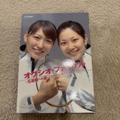 【入手困難】オグシオ ポスター 1枚  2008年 Amazon.co.jp: 熱闘 オグシオ Road to Champion [DVD] : 潮田